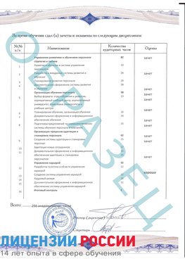 Образец приложение к диплому (страница 2) Тутаев Профессиональная переподготовка сотрудников 